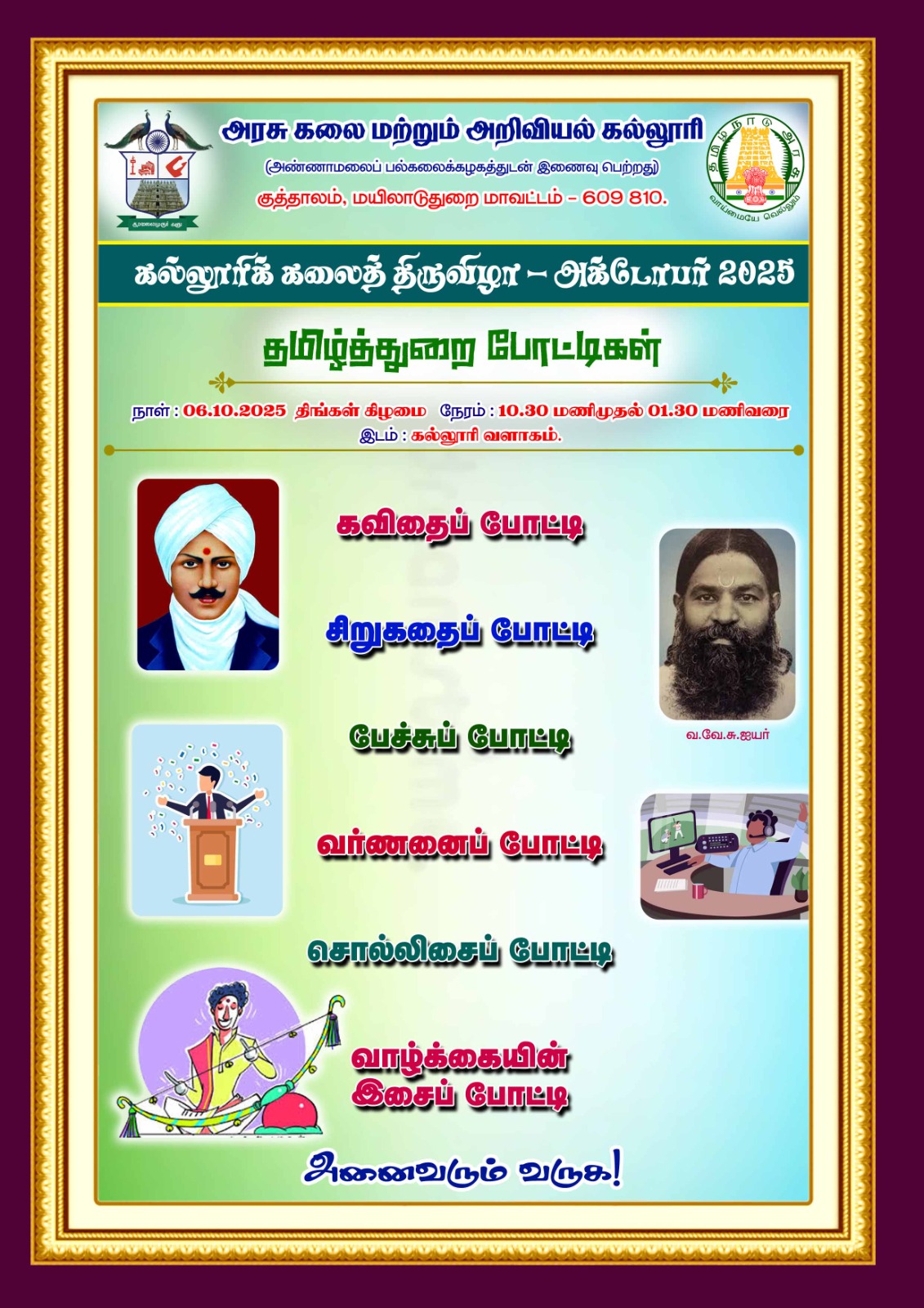 Kalloori Kalai Thiruvizha 2025 image 5